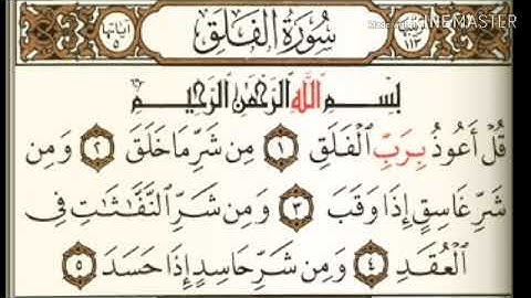 قل اعوذ برب الفلق من شر ما خلق ومن شر غاسق اذا وقب سورة الفلق مشاري العفاسي