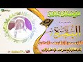 سورة البقره 238 258 من الابراهيمية 1969 الاسكندرية الشيخ مصطفى أسماعيل رحمه الله