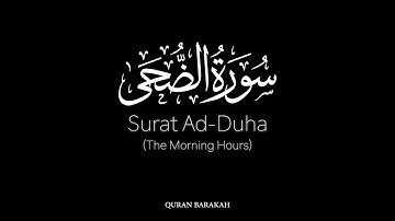 Surat Ad-Duha (The Morning Hours) - Yasser Al-Dosari - ياسر الدوسري - سورة الضحى