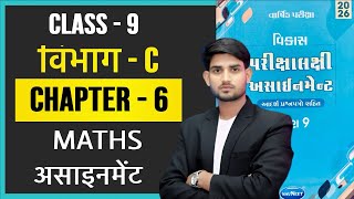 Class 9th SECTION- C, CHAPTER - 6 final vikas assignment solution 2026