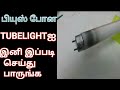 How to make a waste  tubelight glow ?
