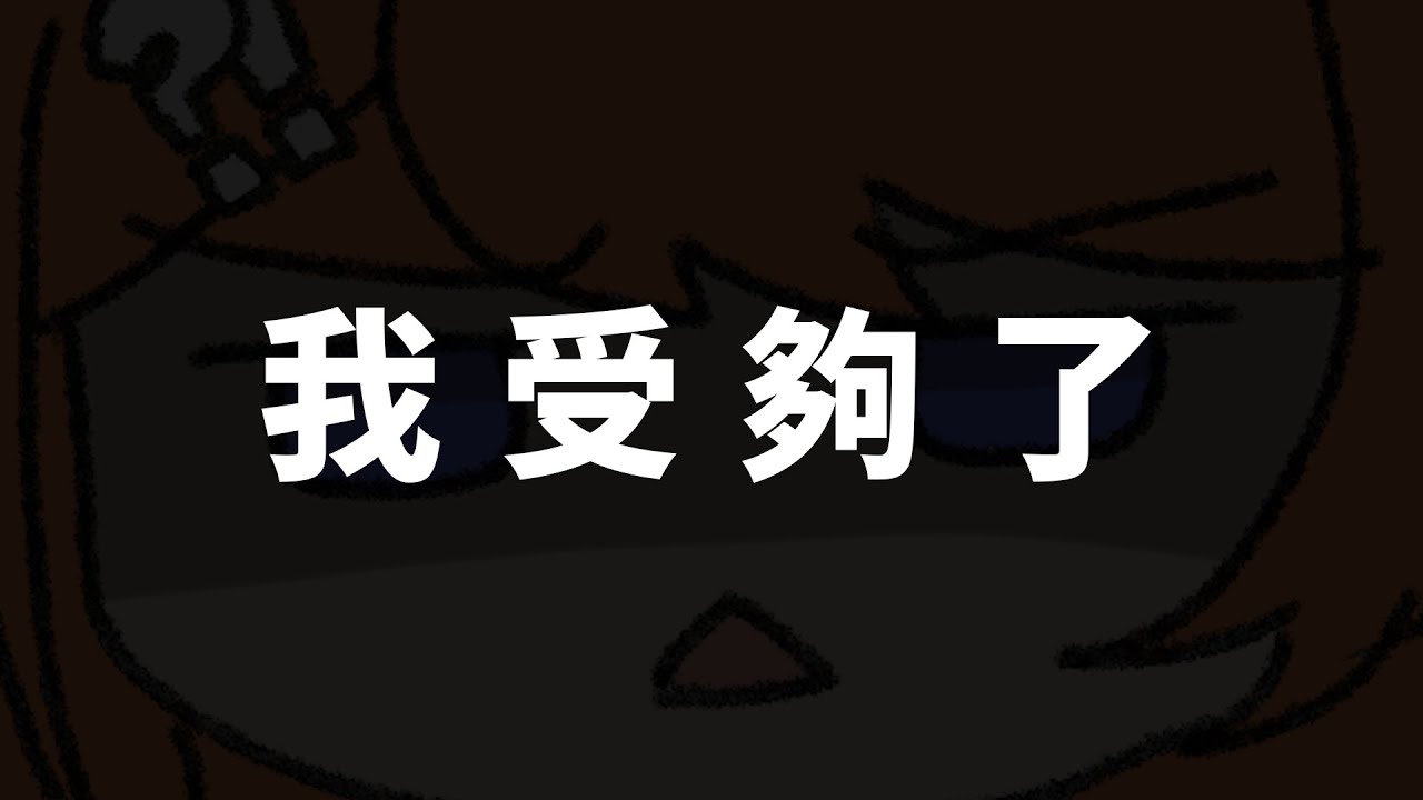 【我受夠了】Dear Rei&Kirali - 橙Yuzumi【Cover】