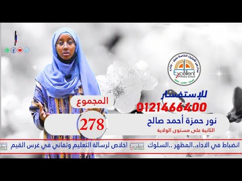 سلسله ذكرياتي مع المدرسة نور حمزة مدراس الامتياز الخاصة