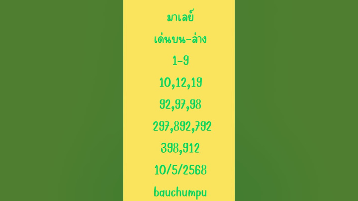 มาเลย์ 10/5/2568