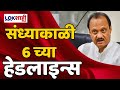 Headlines   600    11 may 2024  lokshahi marathi headlines  marathi news