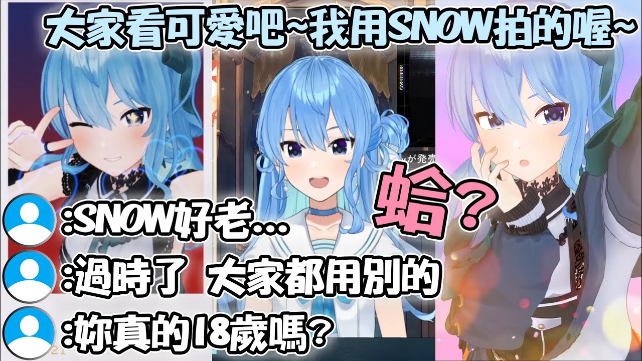 Sui醬給大家看超可愛自拍 結果被星詠者們嫌用的軟體已經過時了www【hololive精華 星街すいせい】