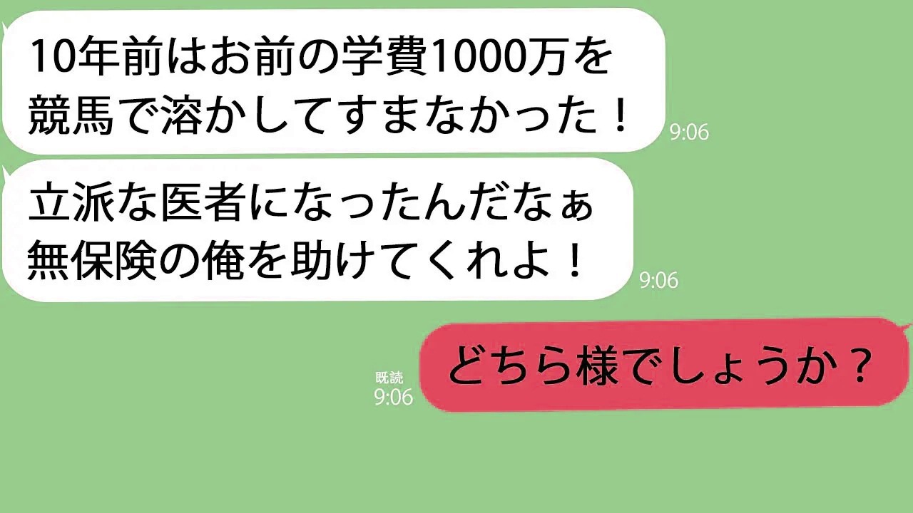 【LINE】医大の学費1000万を競馬で溶かした父「医者は諦めろｗ」→10年後、父が俺の病院へ無保険で搬送されてきて…