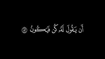 سورة يس احمد طالب خلفيه سواء كرومة قرأن