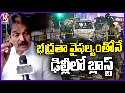 KC Venugopal Comments On Central Govt Over Delhi Blast Case Issue | V6 News - V6NEWSTELUGU