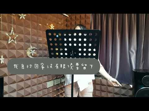 EP 1 梁詠琪 ～灰姑娘 cover by Christy C