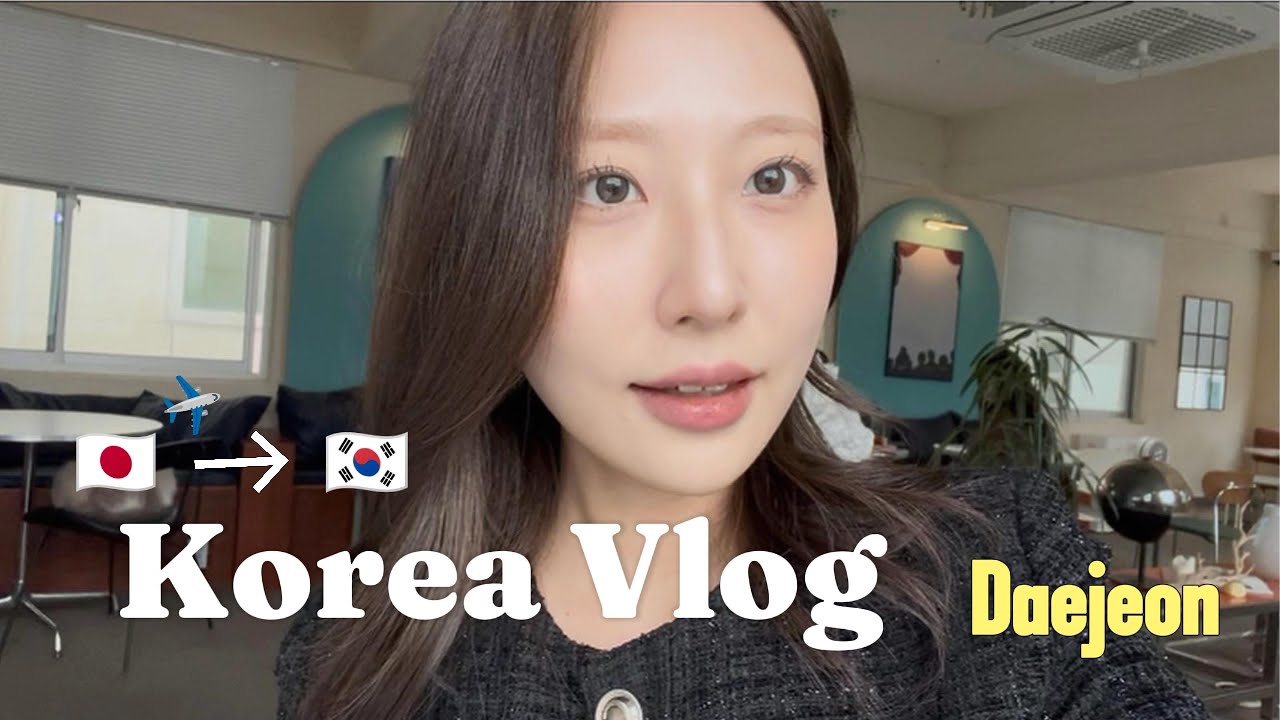 【韓国Vlog】韓国美女と大田(テジョン)を旅してみた