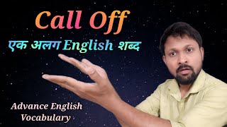 Call Off Meaning & Usages in English | Synonym For Cancel | English Phrasal Verbs | New English Word