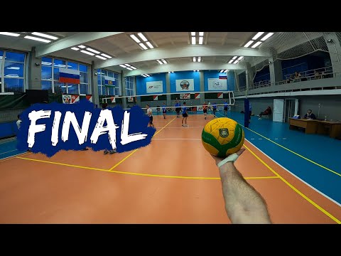 Видео: Волейбол от первого лица | Финал чемпионата | «Dream Team» VS «Локомотив» | VOLLEYBALL FIRST PERSON