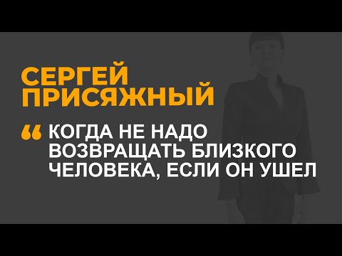 Когда не надо возвращать близкого человека, если он ушел