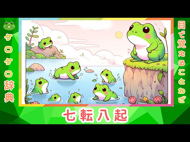 七転八起NEW!