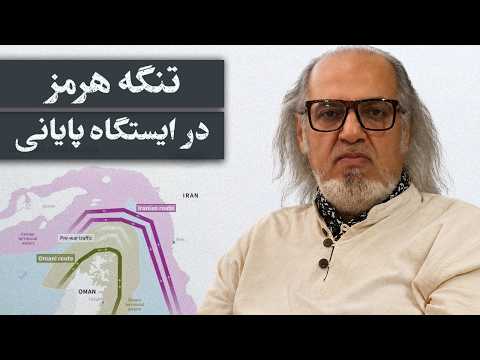 Mehdi Motaharnia: The Strait of Hormuz at the Final Station