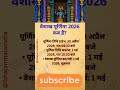 Vaishakh poornima 2026 kb h | वैशाख पूर्णिमा 2026 कब है #vaishakhmaas2026