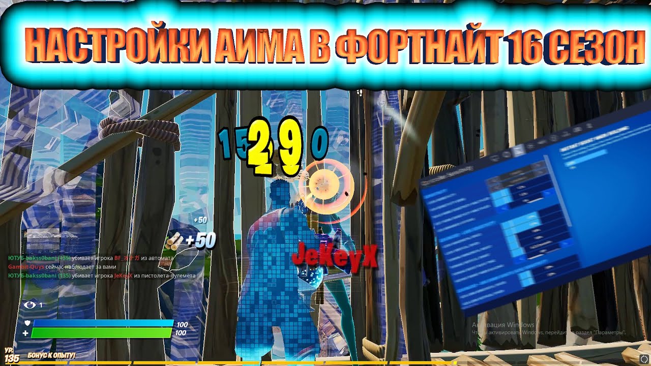 Как включить симпл аим в фортнайт. Как включить аим на пс 4 в фортнайт.
