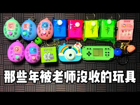那些年被老师没收的玩具（二），你都玩过哪几种？丨谭井同学