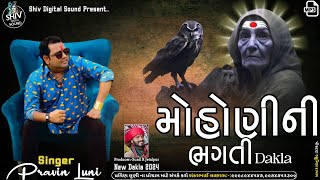 pravin luni trading dakla aalap | pravin luni dakla | મહોણીની ભગતી | pravin luni | new dakla 2024