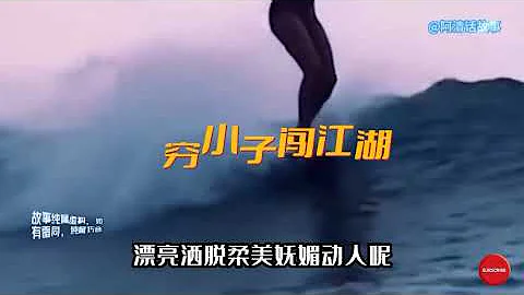 QZX:73  窮小子闖江湖，迎接新市長上任。#小說 #中國電視劇 #講故事 - 天天要聞