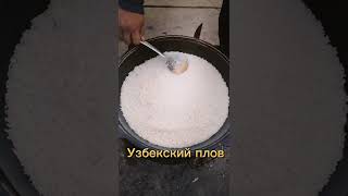 очень вкусно узбекский плов