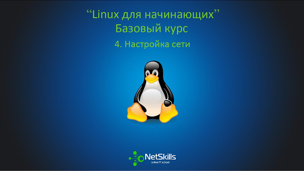 Centos просмотреть настройки сети Centos просмотреть настройки сети