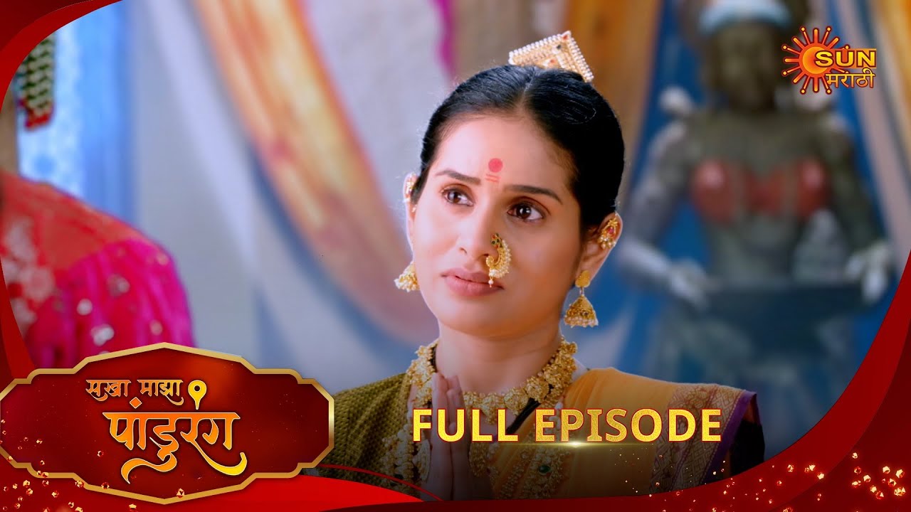 Sakha Maza Pandhurang | सखा माझा पांडुरंग | Full Epi 237 |02 Nov 2025|Marathi Serial | Sun Marathi