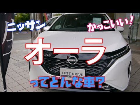 白い日産新型オーラ人気の秘密をレビュー Youtube