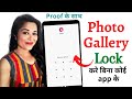 gallery lock kaise kare bina kisi dusre app ke || how to lock photo gallery in samsung phone