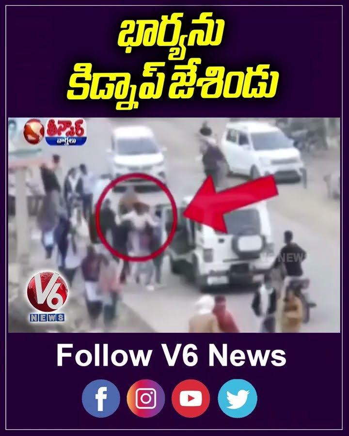 Husband Kidnapped His Wife From Her Father's House | V6 Teenmaar