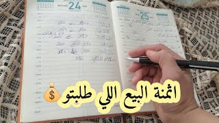 اثمنة الحلويات رمضان2023?بعد زيادة الاسعار بالكيلو والعجنات كيف طلبتوه?وزممي ليا هاد المعلومات?