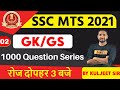 SSC MTS 2021 || GK/GS || Master Class || By Kuljeet Sir || Class 02 || 1000 Series Questions