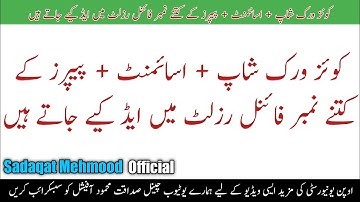 Quiz+Workshop Assignment Papers K Kitny No Fainal Results Me Add Kiye Jaty Hain #AIOU #AIOUResult