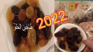 طاجين العينة بمقادير مضبوطة انساااي مايزيدش يصلحلك??2022