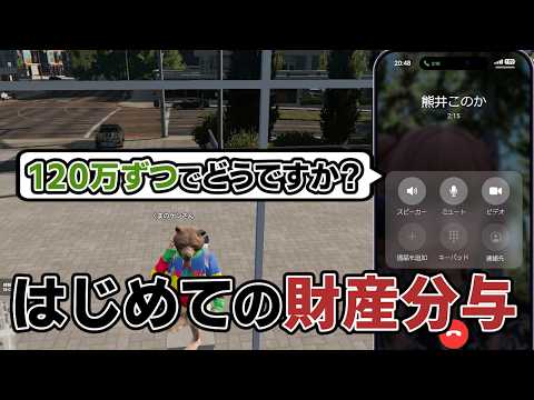 【GTA5】結婚してないし彼女でもないのに財産分与提案されるくま【シミュグラ3/切り抜き】