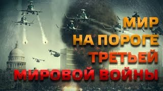 Конец войны на Донбассе или начало Мировой-США хочет разместить 20 000 Миротворцев на Донбассе Конец войны на Донбассе или начало Мировой-США хочет разместить 20 000 Миротворцев на Донбассе