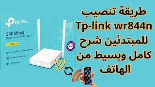 configuration point d accès wifi  TP-Link TL-WR844N
