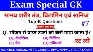 9:00 PM - GK Top 40 Important Question and Answer | SSC, CHSL, RAILWAY, NTPC, UPSC & Others