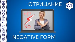 Grammar. Negative form / Грамматика. Отрицание