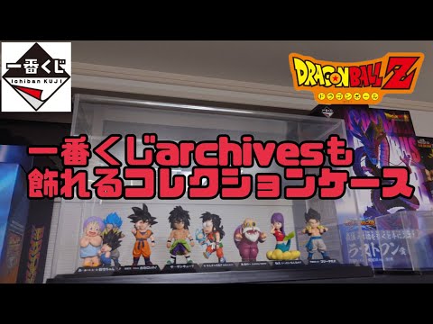 フィギュアケース・ドラゴンボールフィギュア ドラゴンボール】新しいフィギュアケースが来ました