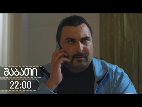 [პრომო] ჩცდ - სერია 16 (სეზონი 18)