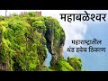 महाबळेश्वर | महाबळेश्वर मधील टुरिस्ट पॉईंट्स | Mahabaleshwar | Mahabaleshwar All Tourist Point |