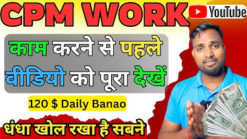 CPM Work के नाम पर Watchtime का धंधा खोल रखा है सबने, CPM Work Karne Se Pahle Video Ko Pura Dekhe