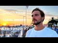 Смысл жизни | Цель жизни | Эволюция души | Пробуждение | Просветление | Празднуй жизнь | Твори |