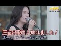 【 歌うま 】圧巻の歌声!痺れました! 逢いたくていま / MISIA( covered by sarA )川崎路上ライブ 4K映像