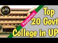 Up Polytechnic 2024 Top 20 collage list