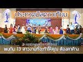 ประกวด มิสดาวเทียม #สัปดาห์วิชาการ62   โรงเรียนมัธยมวานรนิวาส