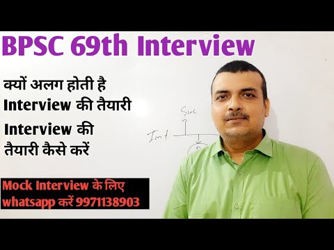 BPSC 69th Interview - कैसे करे interview की तैयारी - Mock interview ...