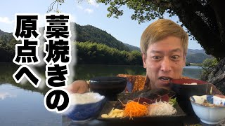 【山で鰹の藁焼き】のじゅんダビキャンプ飯発祥の高知で本場のカツオを食う　　Roast bonito with roasted straw smoke
